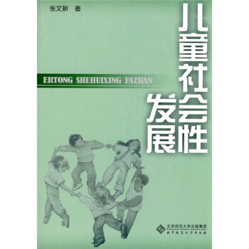 兒童社會性發展 pdf epub mobi 下载