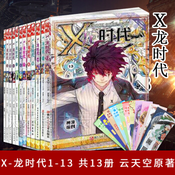 【贈書簽】X龍時代漫畫1-13冊 共13本 鬥羅大陸絕世唐門漫畫學生漫畫書 pdf epub mobi 電子書 下載