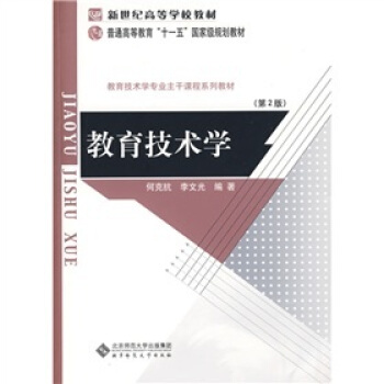 教育技術學 pdf epub mobi 電子書 下載