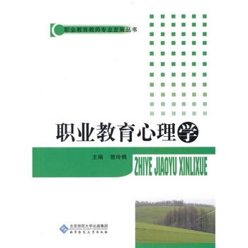 職業教育心理學 pdf epub mobi 電子書 下載