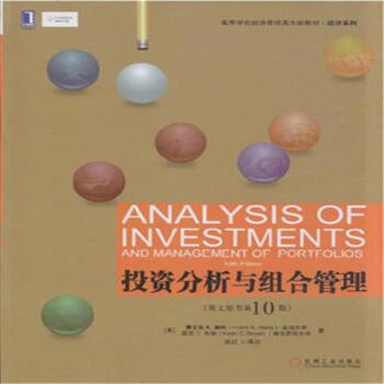 投资分析与组合管理-(英文原书第10版) pdf epub mobi 下载