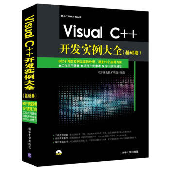 Visual C++開發實例大全基礎捲 pdf epub mobi 下载