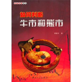 如何判斷牛市和熊市（修訂版） pdf epub mobi 下载