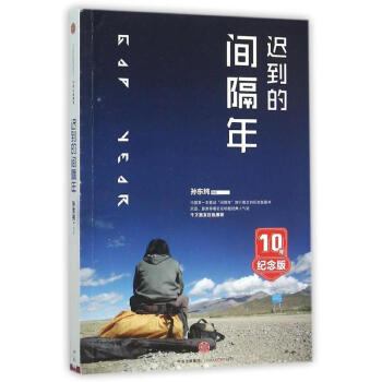 迟到的间隔年 pdf epub mobi 下载