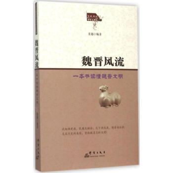 魏晋风流 pdf epub mobi 下载