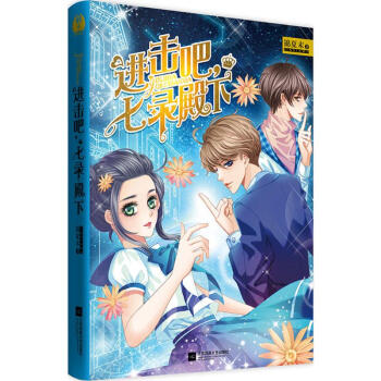 進擊吧,七錄殿下 pdf epub mobi 電子書 下載