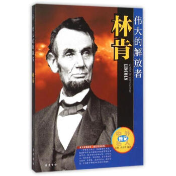 偉大的解放者---林肯 pdf epub mobi 下载