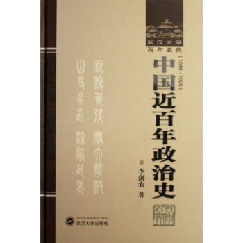 中国近百年政治史 pdf epub mobi 下载