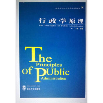 行政學原理 pdf epub mobi 下载