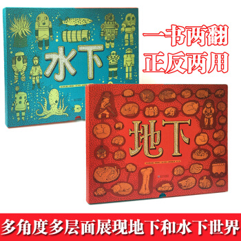 现货正版包邮《地下水下》手绘百科绘本《地图（人文版）作者新作 pdf epub mobi 下载