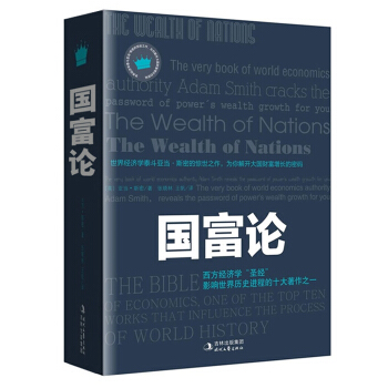 包邮 国富论 亚当斯密 中文版 经济 书籍 pdf epub mobi 下载
