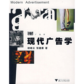 现代广告学 pdf epub mobi 下载