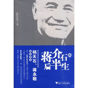 蔣介石的後半生 pdf epub mobi 電子書 下載