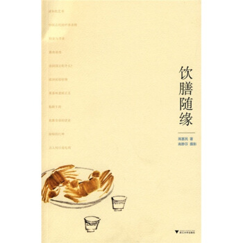 飲膳隨緣 pdf epub mobi 下载
