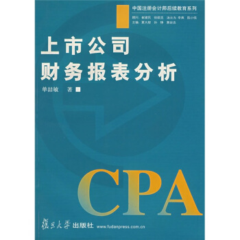 上市公司財務報錶分析 pdf epub mobi 電子書 下載