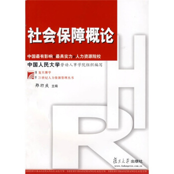 社會保障概論 pdf epub mobi 電子書 下載