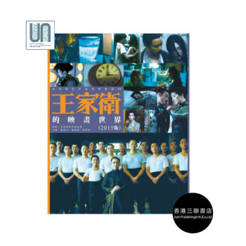 王家卫的映画世界 港台原版 香港三联书店 香港电影评论学会9789620437205 pdf epub mobi 电子书 下载