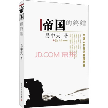 帝国的终结 pdf epub mobi 电子书 下载