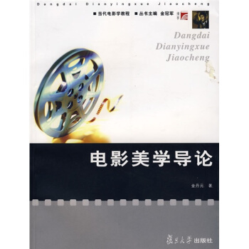 電影美學導論 pdf epub mobi 下载