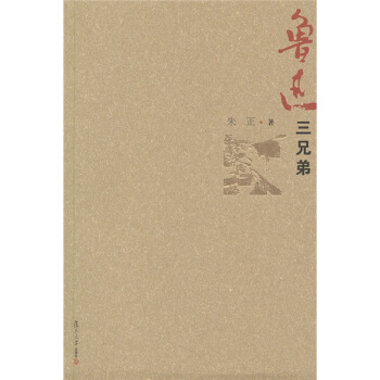 鲁迅三兄弟 pdf epub mobi 电子书 下载