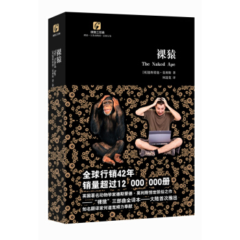 裸猿三部曲：裸猿 pdf epub mobi 电子书 下载