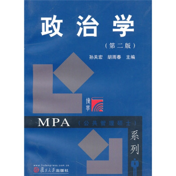 政治學（第2版） pdf epub mobi 下载