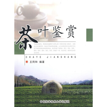 茶叶鉴赏 pdf epub mobi 电子书 下载