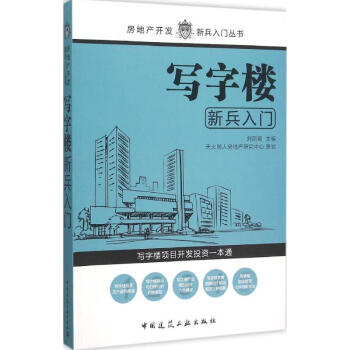 写字楼新兵入门 pdf epub mobi 下载