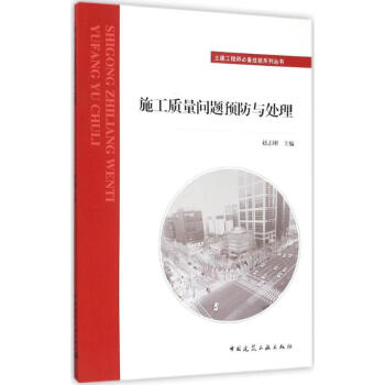 施工质量问题预防与处理 pdf epub mobi 下载