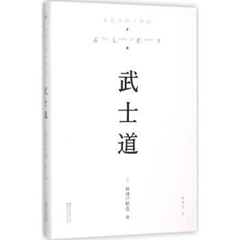 武士道 pdf epub mobi 下载