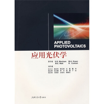 應用光伏學 pdf epub mobi 下载