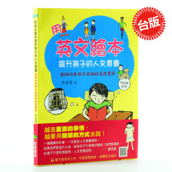 【中商原版】用英文绘本提升孩子的人文素养 港台原版 小树文化 pdf epub mobi 电子书 下载