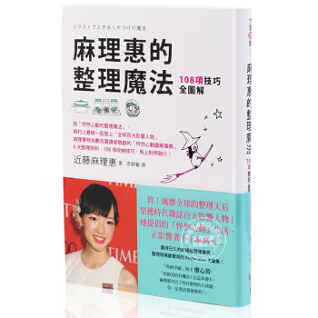 [現貨]颱灣原版 麻理惠的整理魔法 pdf epub mobi 下载