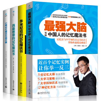 多米尼克的记忆魔法书(套装共四册：最强大脑+52周+多米尼克+记忆魔法书) pdf epub mobi 电子书 下载