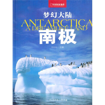 梦幻大陆：南极 pdf epub mobi 下载