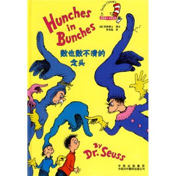 苏斯博士双语经典：数也数不清的念头 [3-6岁] pdf epub mobi 电子书 下载