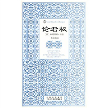 论君权（伟大的思想）（英汉双语版） pdf epub mobi 下载