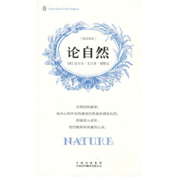 论自然（伟大的思想）（英汉双语版） pdf epub mobi 下载
