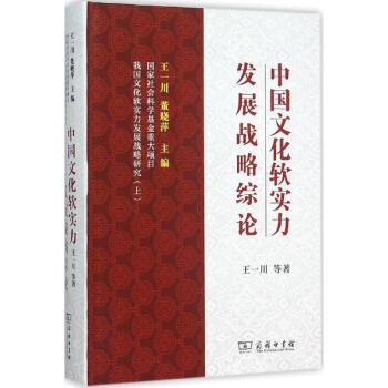 中国文化软实力发展战略综论 pdf epub mobi 下载