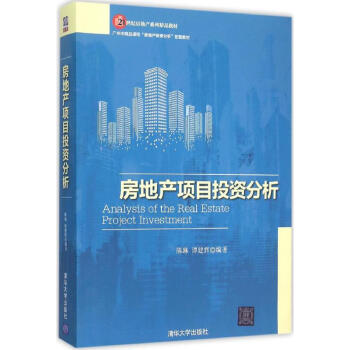 房地産項目投資分析 pdf epub mobi 下载