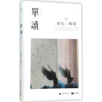 单读(11) pdf epub mobi 电子书 下载