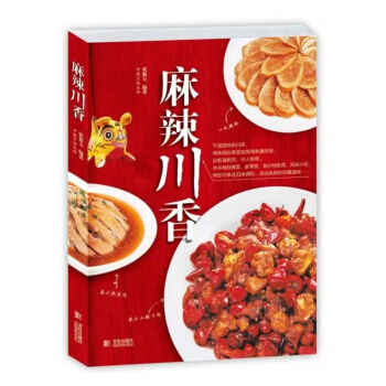 麻辣川香 pdf epub mobi 电子书 下载