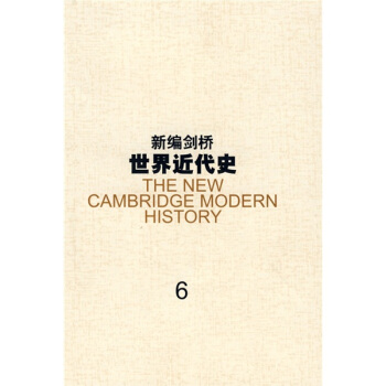 新编剑桥世界近代史6 pdf epub mobi 下载