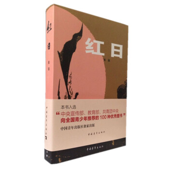 红日 pdf epub mobi 下载