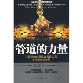 管道的力量 pdf epub mobi 下载