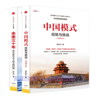现货】中国模式（修订版）+未来三十年：改革新常态下的关键问题【套装共2册】 pdf epub mobi 下载