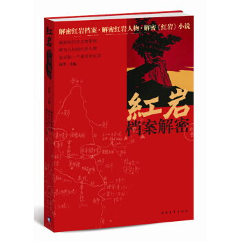 紅岩檔案解密