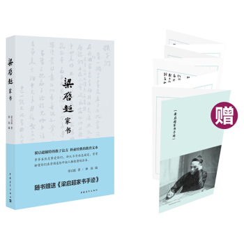 梁启超家书 pdf epub mobi 下载