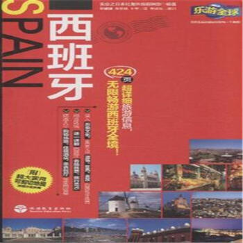 西班牙-附超大實用可剪切地圖-詳細分區地圖