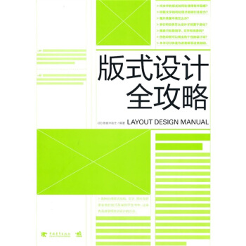 版式设计全攻略 pdf epub mobi 下载